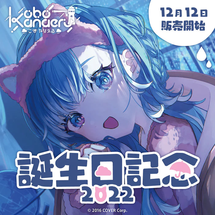 「現貨」Hololive [Kobo Kanaeru かなえる 誕生日記念2022] 購入数量限定ver.特典-直筆明信片