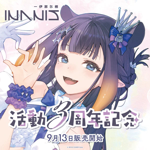 「預訂」Hololive 一伊那尓栖 Ninomae Ina'nis 活動3周年記念