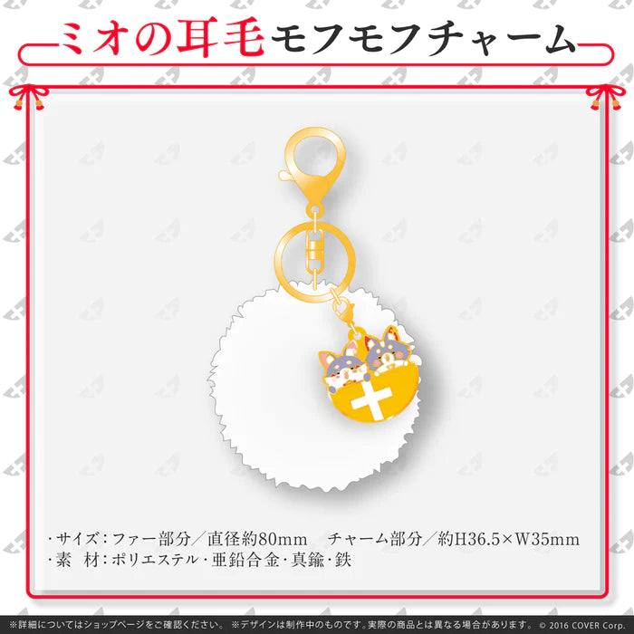 [In-stock]  Ookami Mio Birthday Celebration 2022 - Mio's Fluffy Ear Fur Charm
