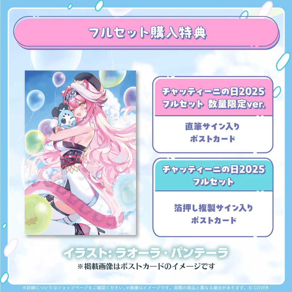 「預訂」hololive ラオーラ・パンテーラ(Raora Panthera) Chattiniの日2025