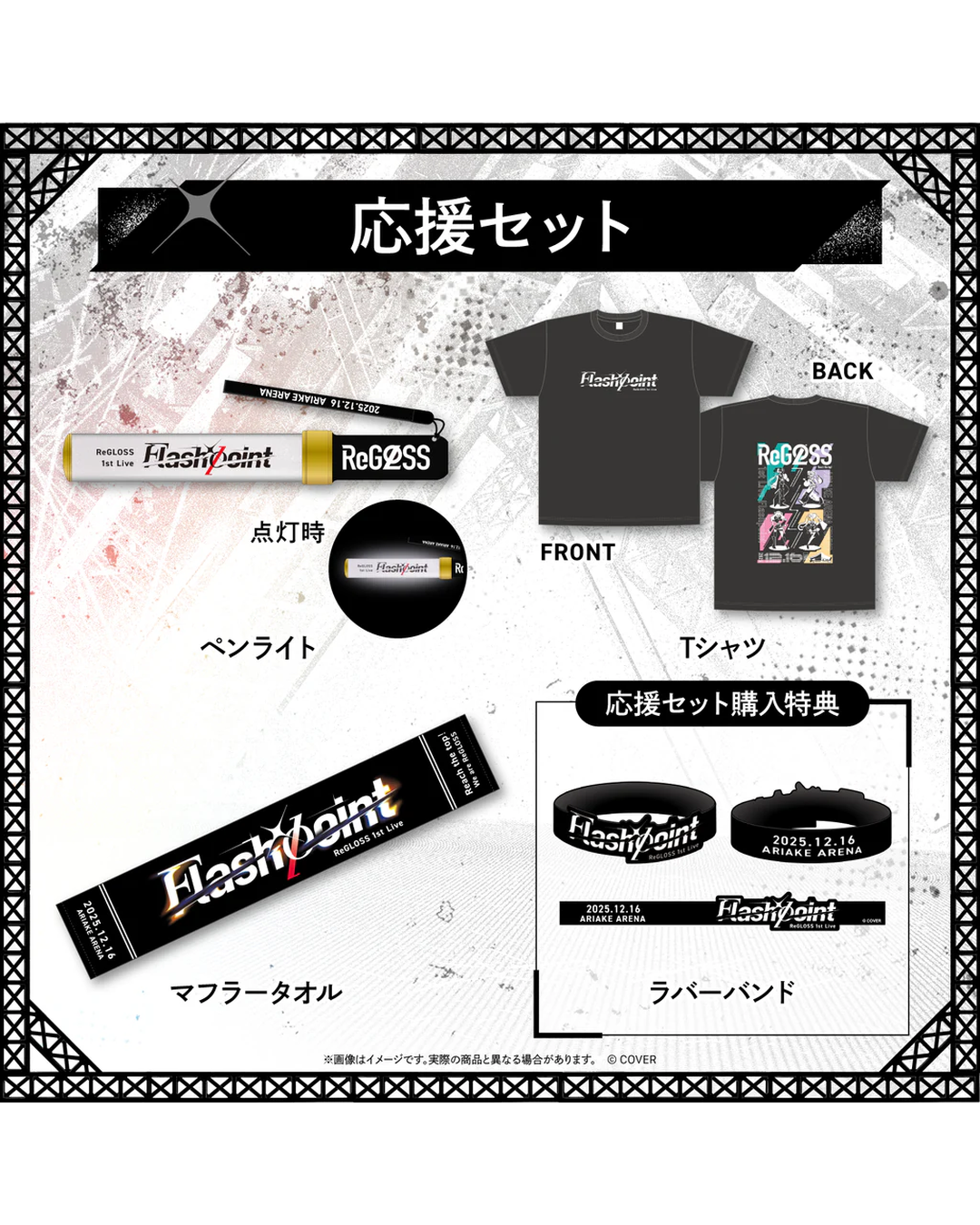 [pre-order] [Secondary order]ReGLOSS 1st Live “Flashpoint” Concert Merch