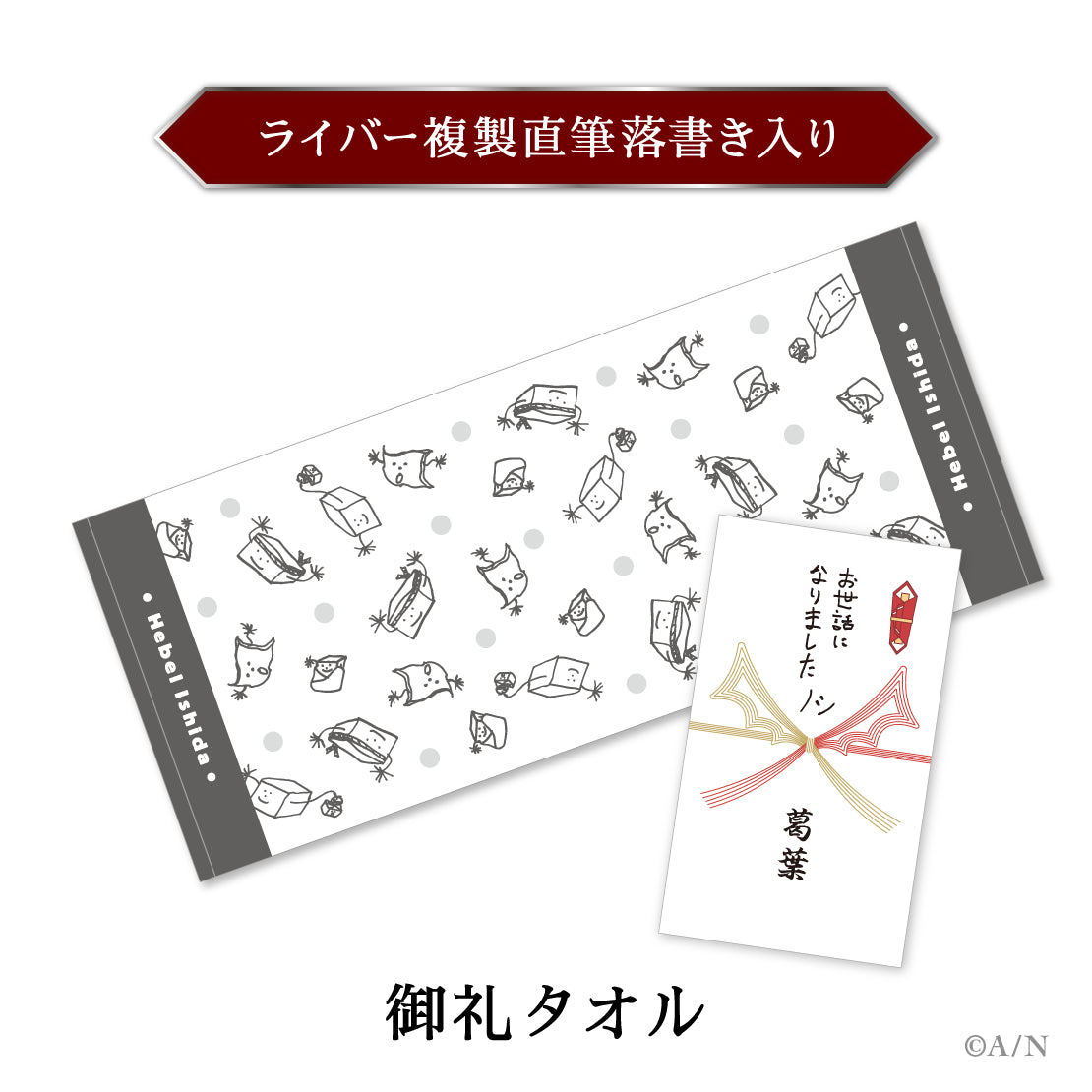 [Pre-order] Nijisanji 【葛葉 ワンマン LIVE】メモリアルセット(Commemorative Set) (Contents: Acrylic board, L size postcard set (3 pieces), scarf)【Kuzuha One-Man Live Bloody Alexandrite】