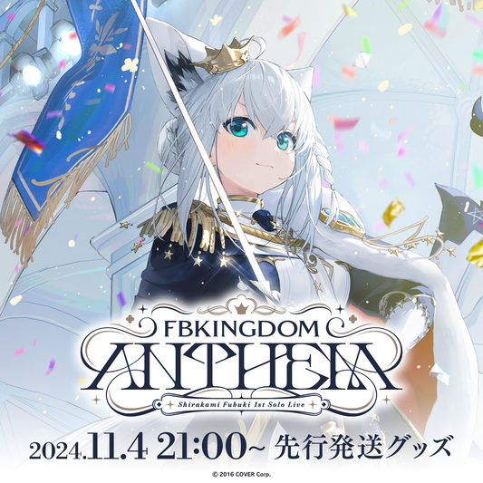 「預訂」Hololive【先行発送】白上フブキ(Shirakami Fubuki) 1st Solo Live FBKINGDOM “ANTHEM” 演唱會商品