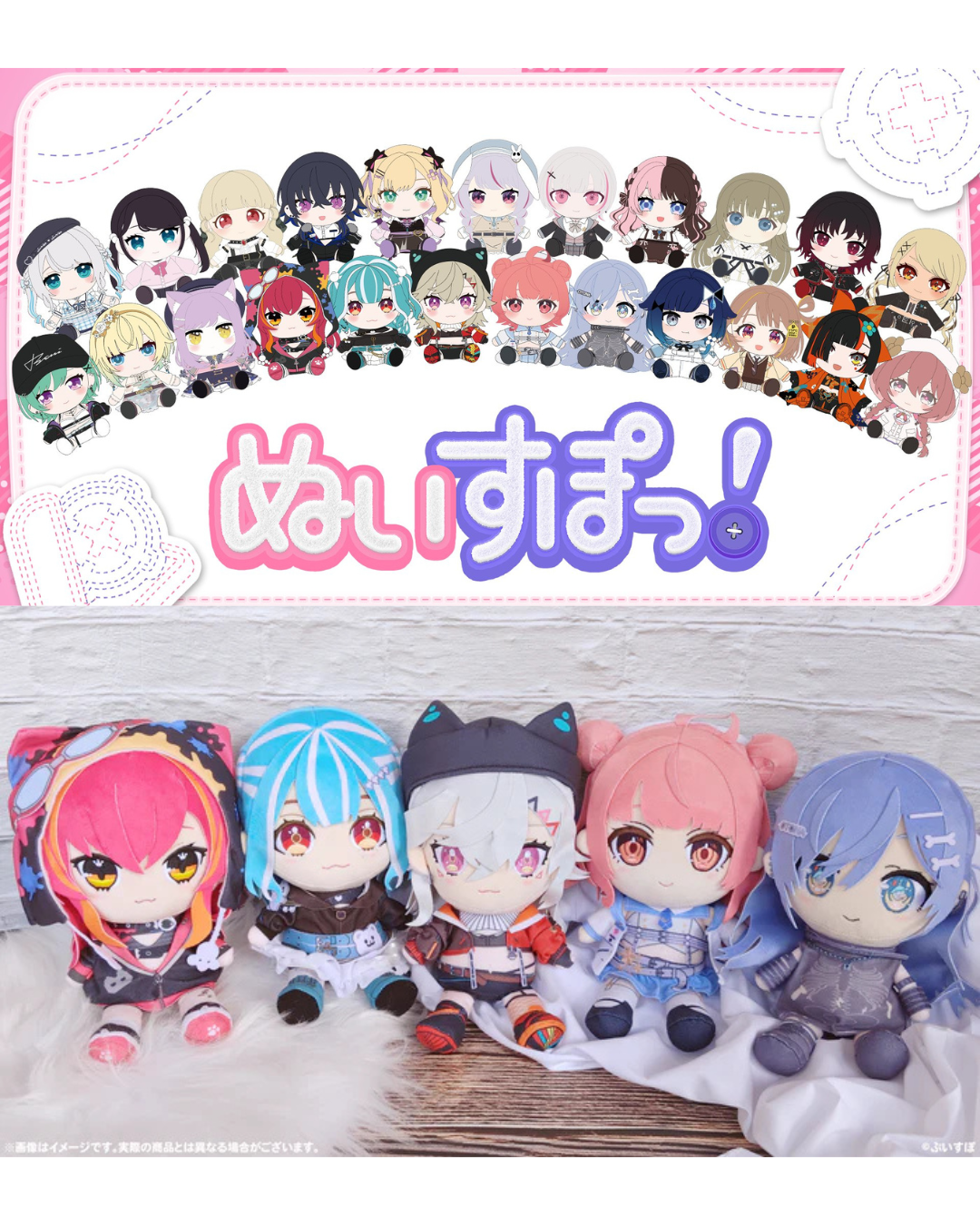 「預訂」VSPO! ぬいすぽっ！ 公仔 (再販+追加成員)