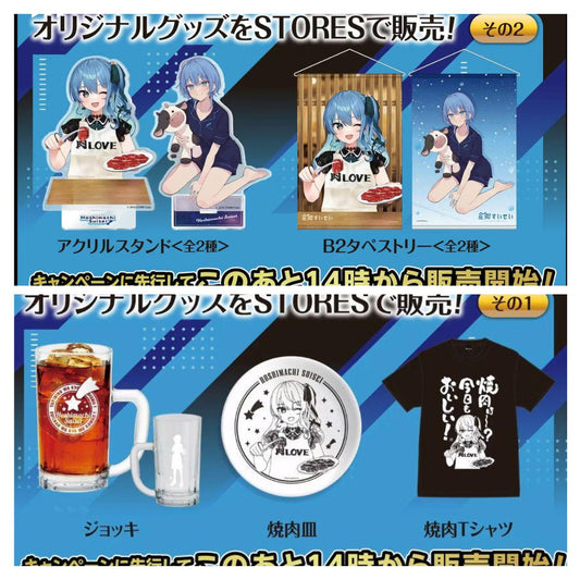  [In-stock] Hololive Hoshimachi Suisei 星街すいせい X 牛角Gyu-Kaku Goods