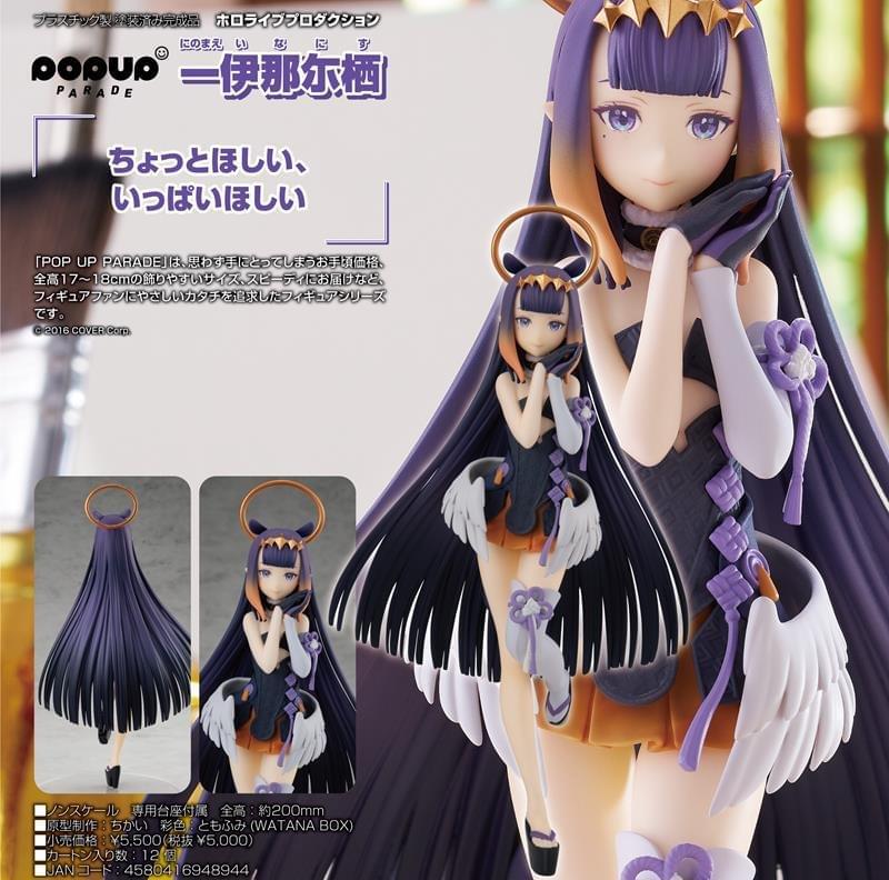 [In-stock] Hololive [Japanese version] POP ​​UP PARADE Ninomae Ina'nis - Figure (H: ~200mm) 