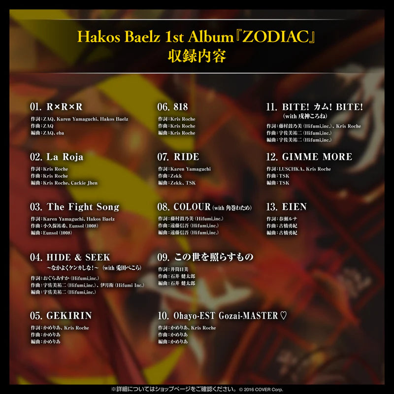 「預訂」Hololive Hakos Baelz 1st Album『ZODIAC』 CD( 有3餘量 售完即止)