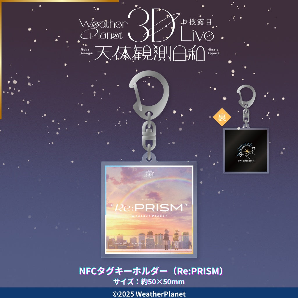 「預訂」Weather Planet 3DLIVE 「天体観測日和」 記念周邊 (雨海ルカ/天晴ひなた)