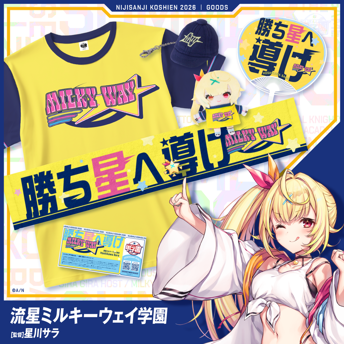 [預訂] Nijisanji 【にじさんじ甲子園2026】流星ミルキーウェイ学園 &星川サラ (Hoshikawa Sara)