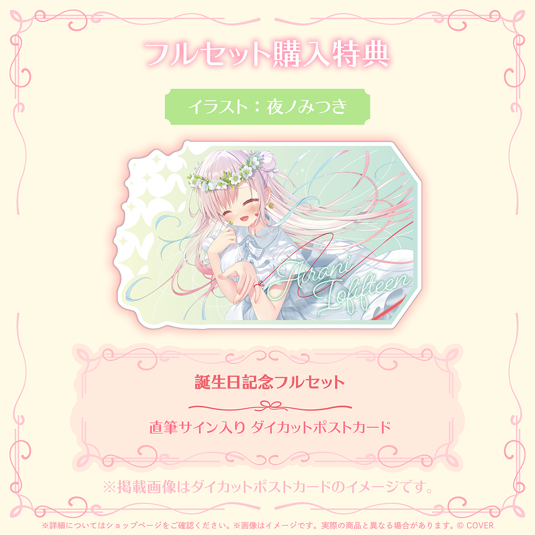 [Pre-order]hololive Airani Iofifteen Birthday 2026

