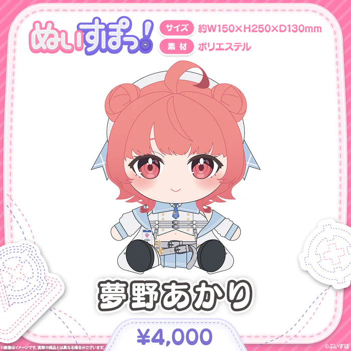  [pre-order] VSPO! ぬいすぽっ！ Plushie (~W150mm×H250mm×D130mm)
