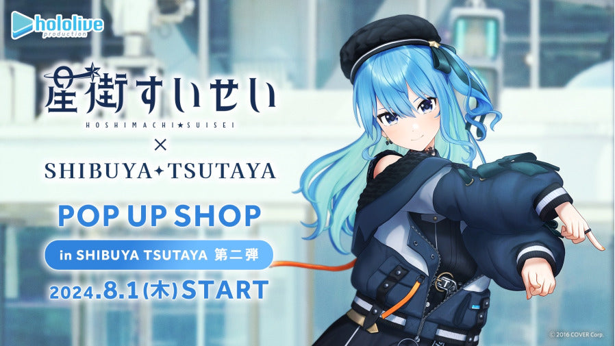 「現貨」[現地場販] Hololive 星街すいせい(Hoshimachi Suisei) x SHIBUYA TSUTAYA POP UP SHOP