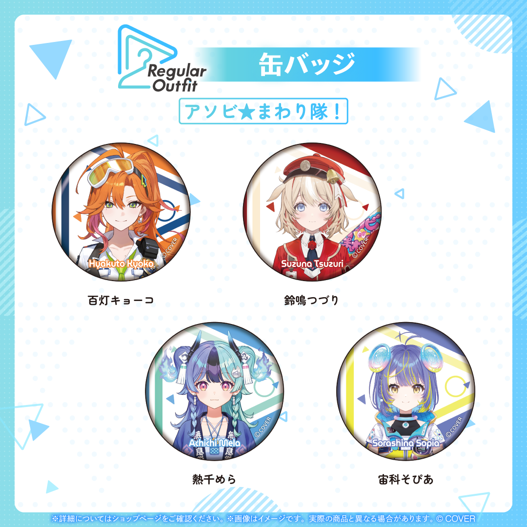 [預訂] hololive Regular Outfit アソビ★まわり隊！(Asobi★Mawari-tai！)
