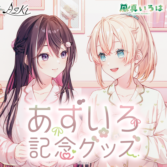 [預訂] hololive あずいろ(AZIRO)記念グッズ (AZKi/風真いろは)
