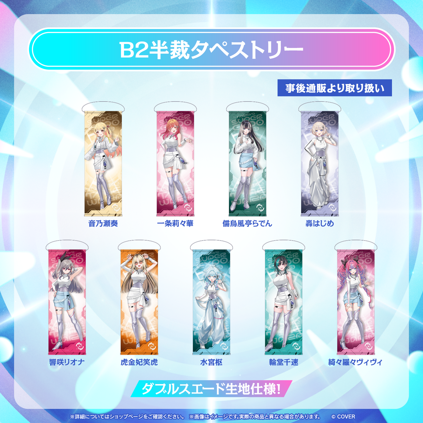 [預訂] hololive 【事後通販】hololive SUPER EXPO 2026 B2半裁タペストリー(B2半裁掛布)