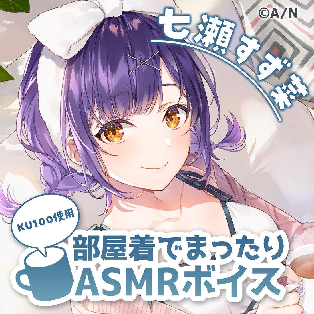 [Pre-order Voice] Nijisanji 部屋着でまったりボイス (居家輕鬆語音)