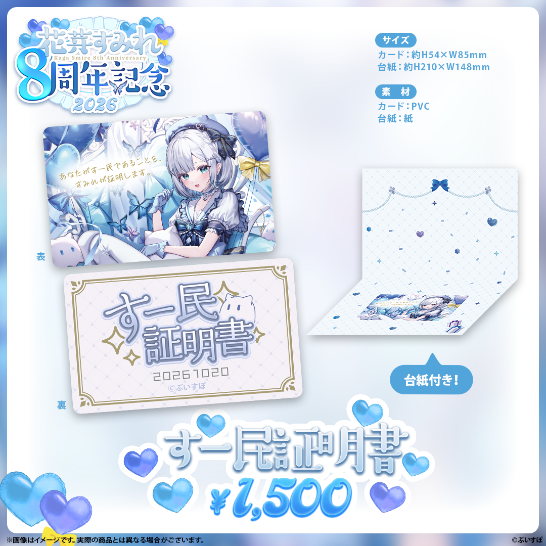 [預訂][受注生產]VSPO 花芽すみれ(Sumire Kaga) 8周年記念2026