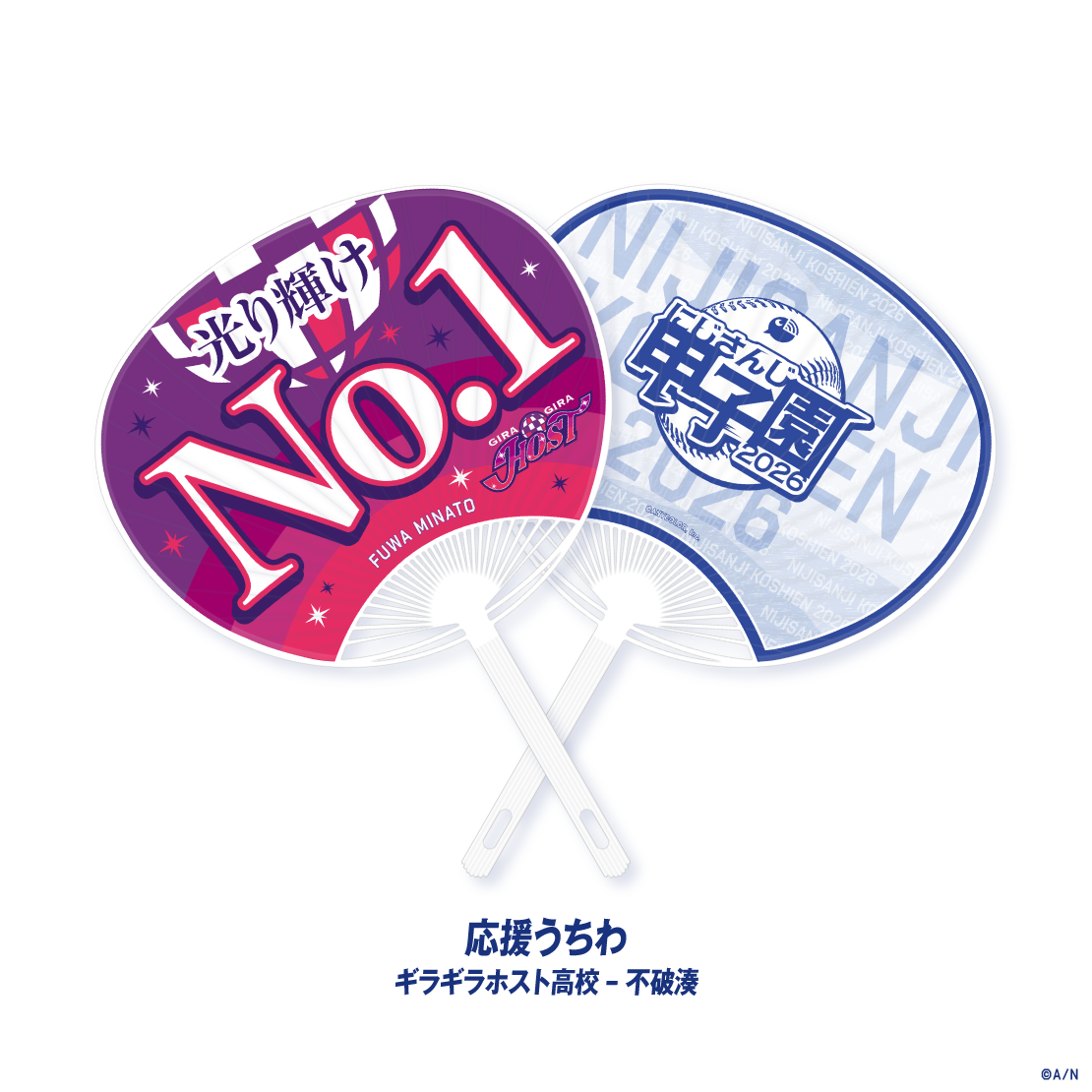 [預訂] Nijisanji 【にじさんじ甲子園2026】ギラギラホスト高校 &不破湊 (Fuwa Minato)