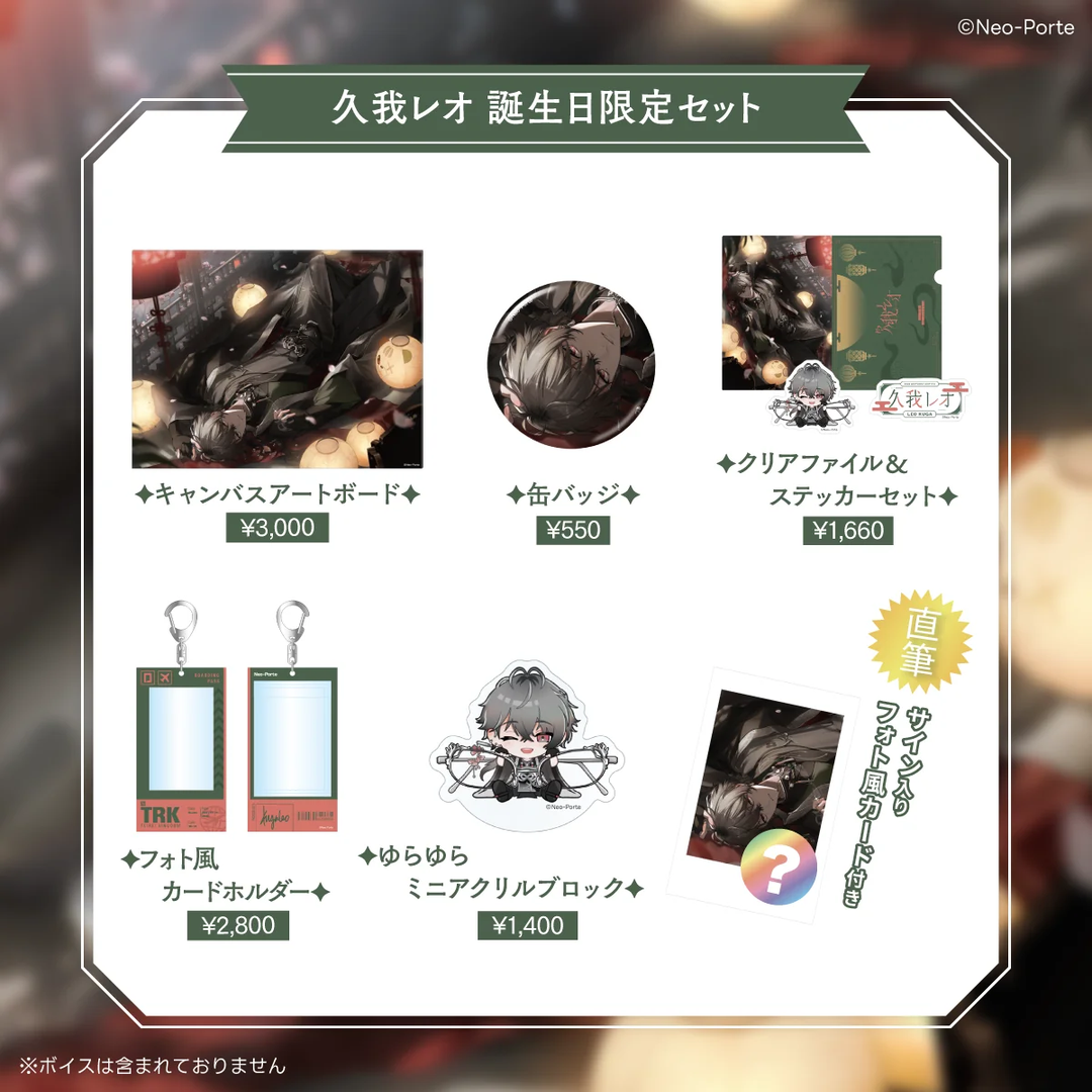 [Pre-order] Neo-Porte 【久我レオ（Leo Kuga）】 2026 Birthday Merchandise & Voice Packs
