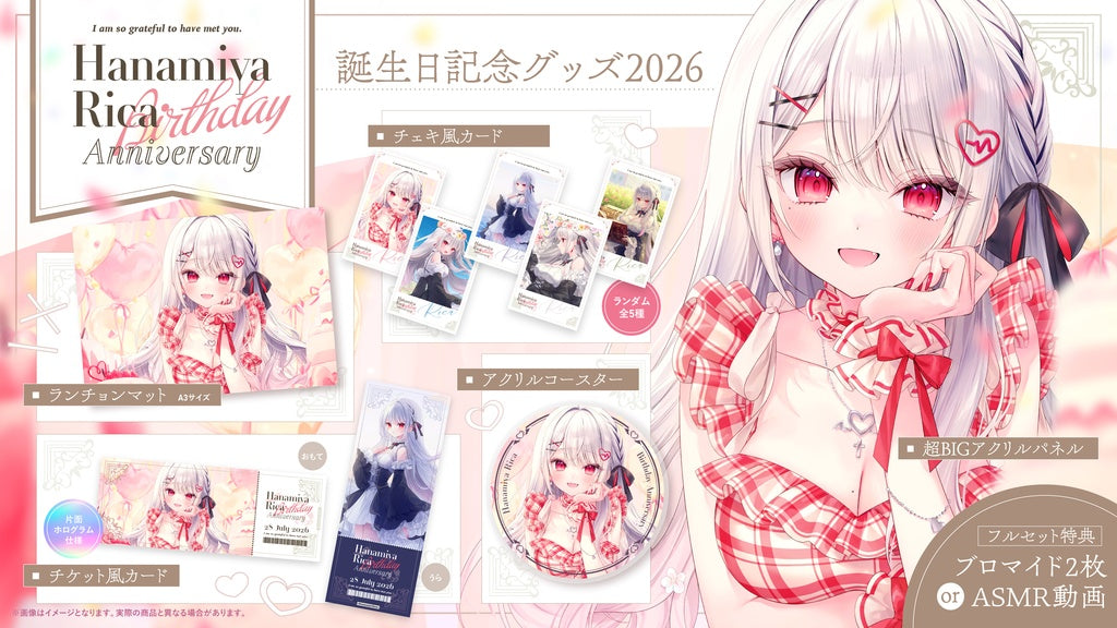 「預訂 」Vtuber 花宮莉歌(Hanamiya Rica) 誕生日記念グッズ2026