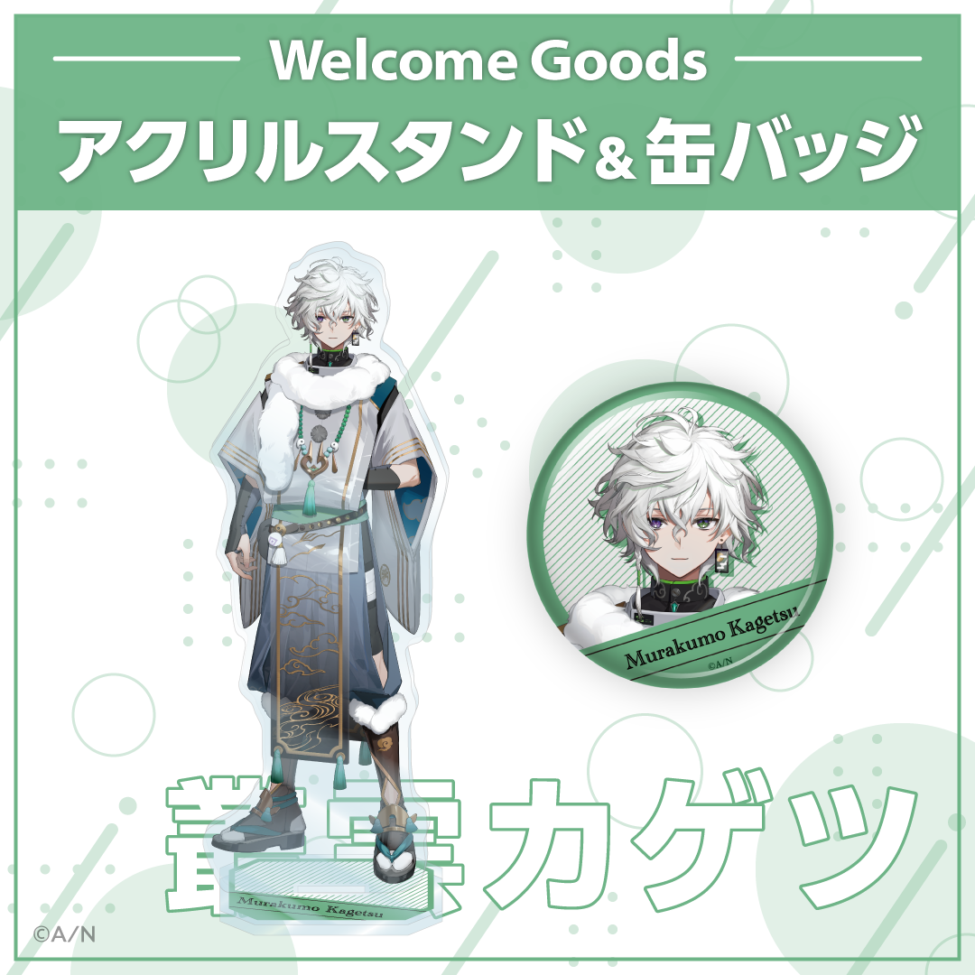 [預訂] Nijisanji 【Welcome Goods】叢雲カゲツ