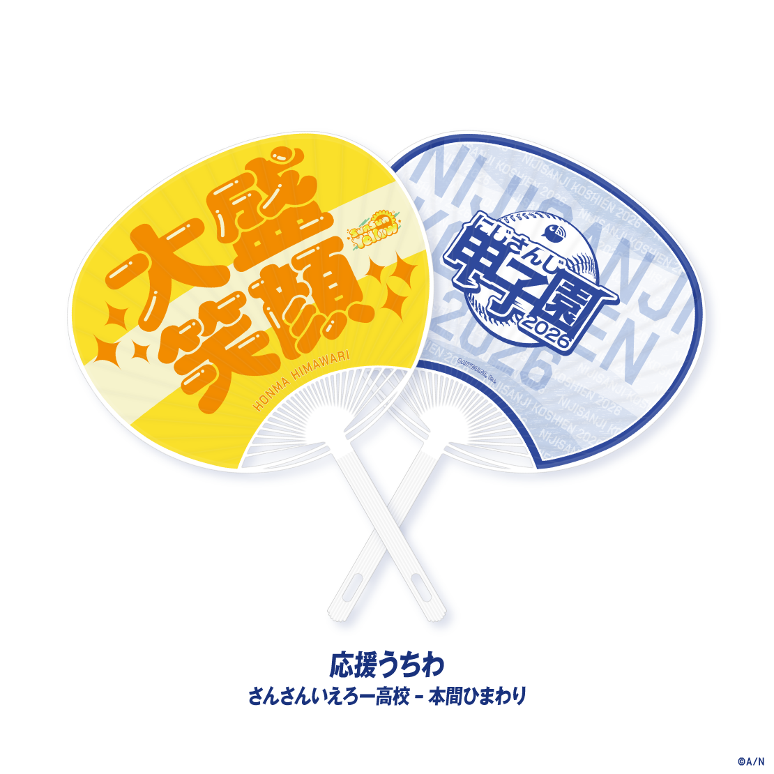 [預訂] Nijisanji 【にじさんじ甲子園2026】さんさんいえろー高校 &本間ひまわり (Honma Himawari)