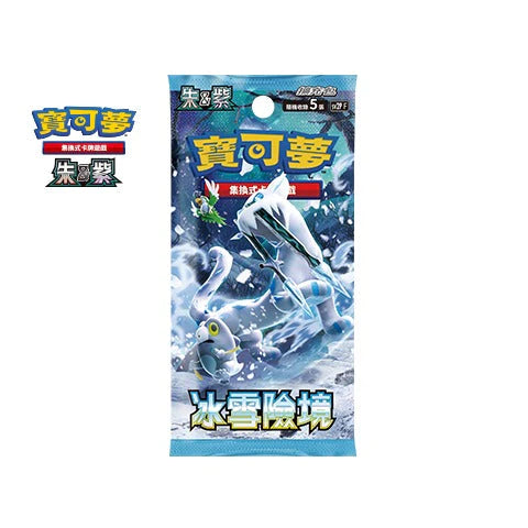 「現貨」［Pokemon］ [繁體中文版] 朱＆紫 SV2PF 擴充包「冰雪險境」
