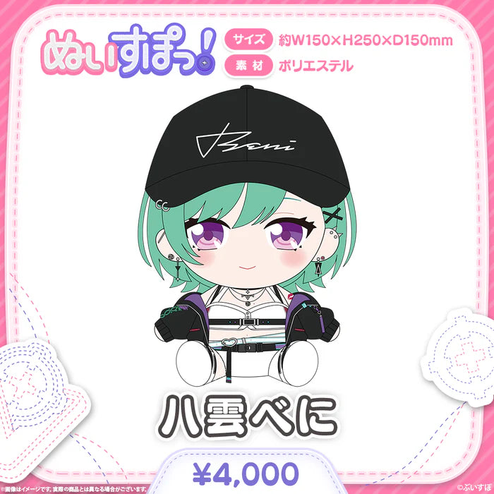  [pre-order] VSPO! ぬいすぽっ！ Plushie (~W150mm×H250mm×D130mm)