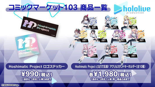 「現貨」[Hololive官方C103系列 通販商品] Hoshimatic Project 商品