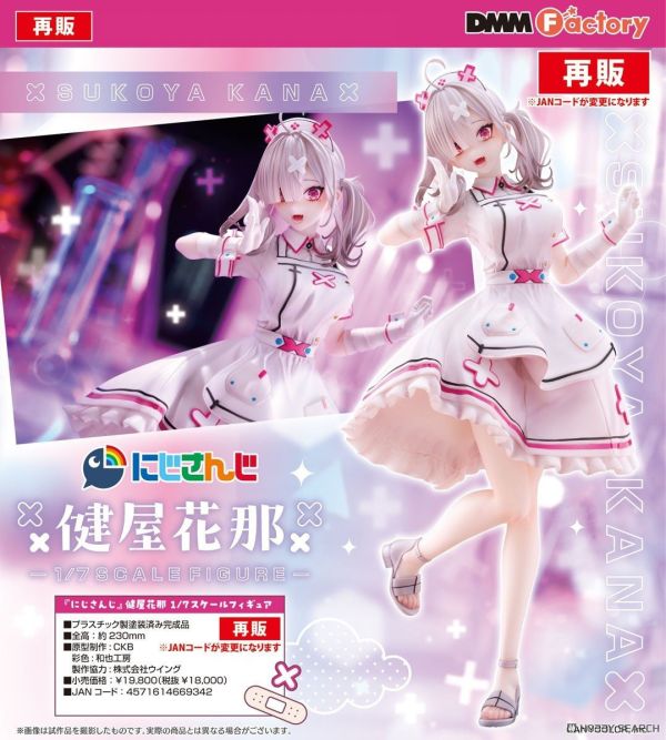 「預訂」Nijisanji DMM Factory 1/7 PVC 模型 - 健屋花那