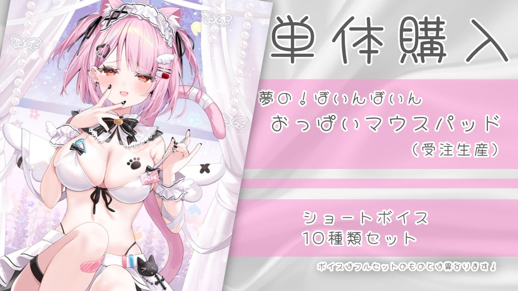 「預訂」 Vtuber みけねこ(mikeneko) １００万人記念グッズ