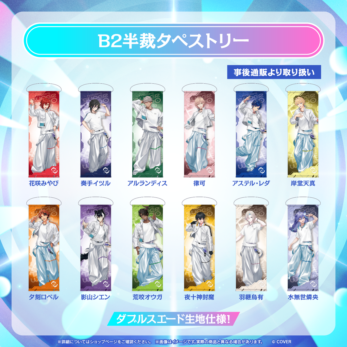 [預訂] hololive 【事後通販】hololive SUPER EXPO 2026 B2半裁タペストリー(B2半裁掛布)