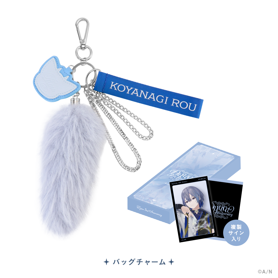 [Pre-order] Nijisanji 【Dytica 3rd】Bag Charm (with hidden card) - 小柳ロウ(Koyanagi Rou)