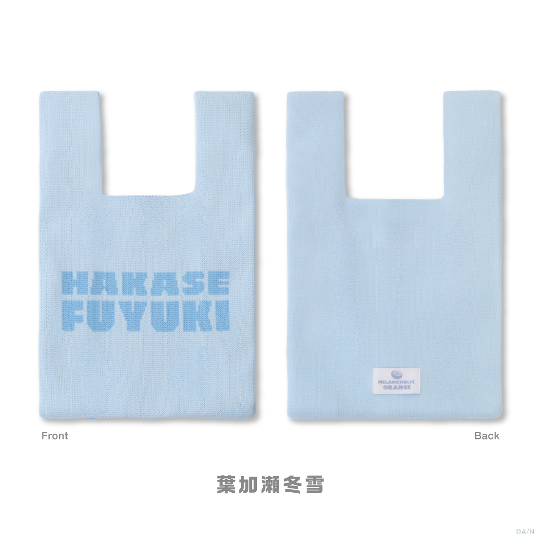 [Pre-order] Nijisanji 【メランコリックオレンジ】Knitted Handbag