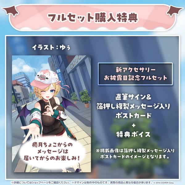 [pre-order] Hololive Yuzuki Choco 癒月ちょこ New Accessory Showcase Celebration 2023