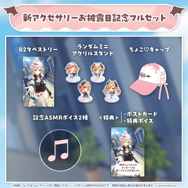  [pre-order] Hololive Yuzuki Choco 癒月ちょこ New Accessory Showcase Celebration 2023