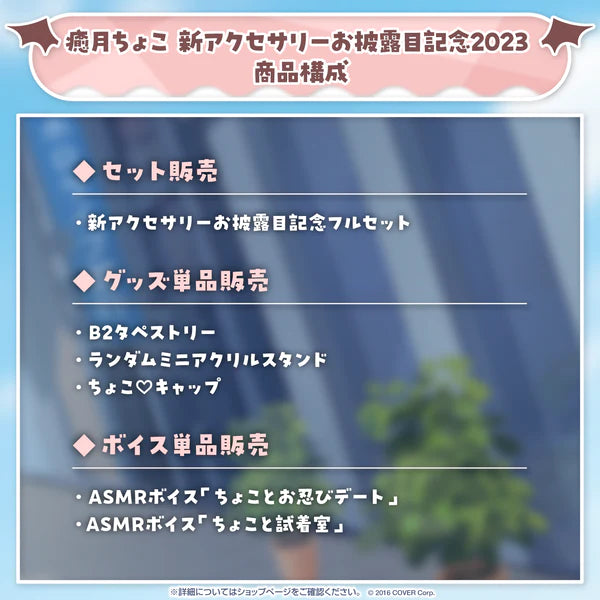 [pre-order] Hololive Yuzuki Choco 癒月ちょこ New Accessory Showcase Celebration 2023