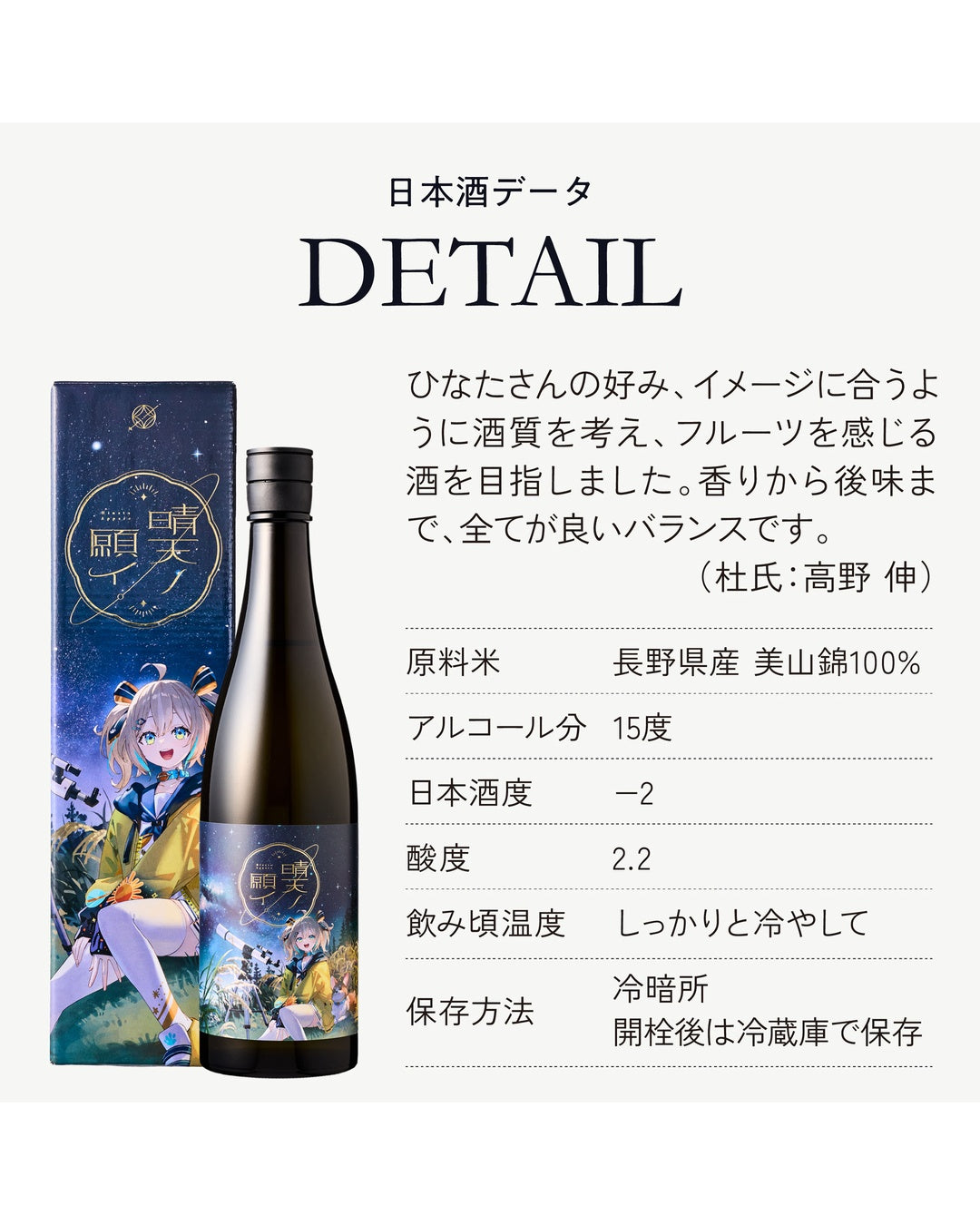 「預訂」Weather Planet 天晴ひなた(Appare Hinata) x 遠藤酒造場 日本酒 『晴天ノ願イ 720ml』