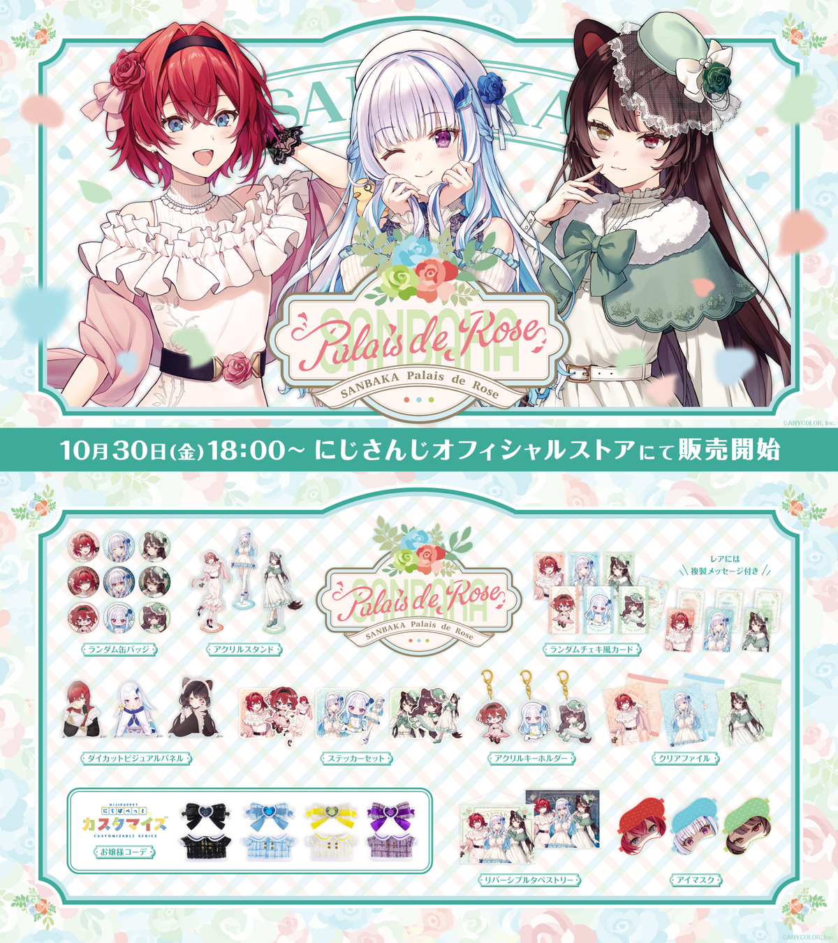 [預訂] Nijisanji 【Palais de Rose】
