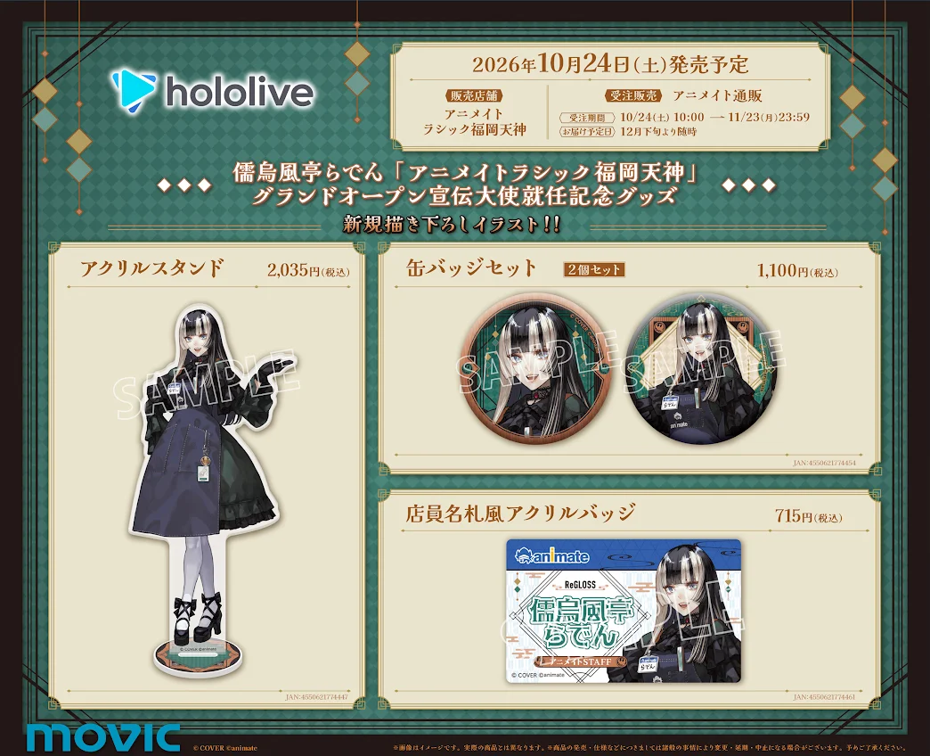 [預訂]hololive 儒烏風亭らでん(Juufuutei Raden) アニメイトラシック福岡天神宣伝大使(animate 福岡天神 Lasic 店宣傳大使)