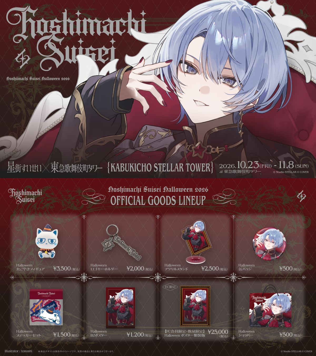 [Pre-order] [Made-in-order] hololive Hoshimachi Suisei Halloween 2026