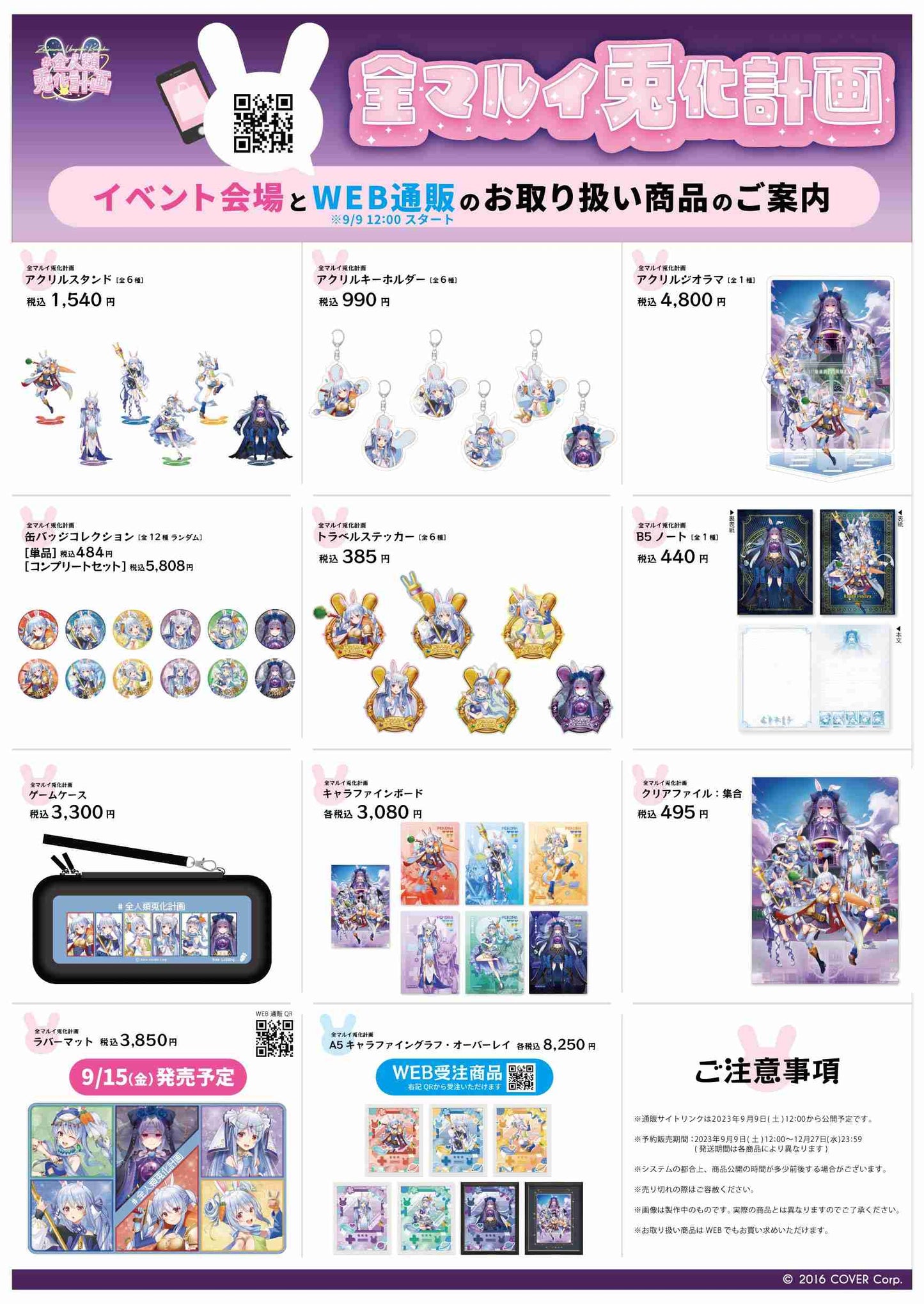 [In-stock] Hololive 全マルイ兎化計画 x OIOI  online Goods ( Usada Pekora 兎田ぺこら )