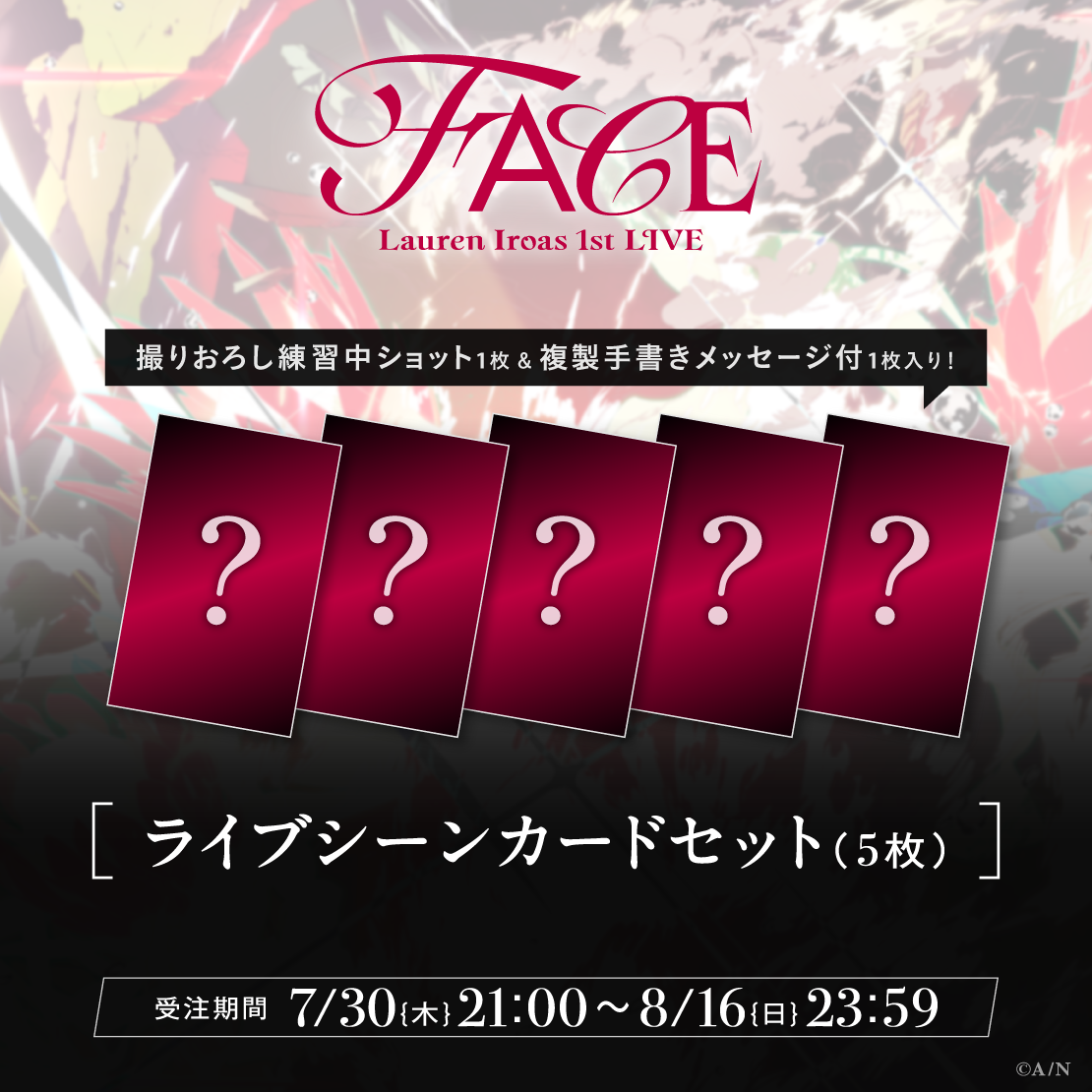 [預訂] Nijisanji 【ローレン 1st LIVE】ライブシーンカードセット (演唱會明信片套裝)【ローレン・イロアス 1st LIVE “FACE”】