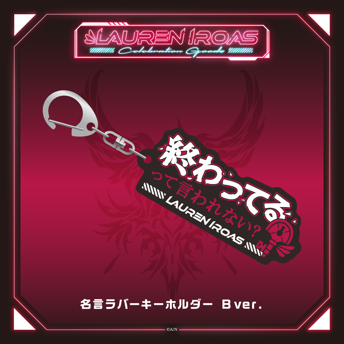 [預訂] Nijisanji 【Lauren Iroas Celebration Goods】名言ラバーキーホルダー (名言匙扣)
