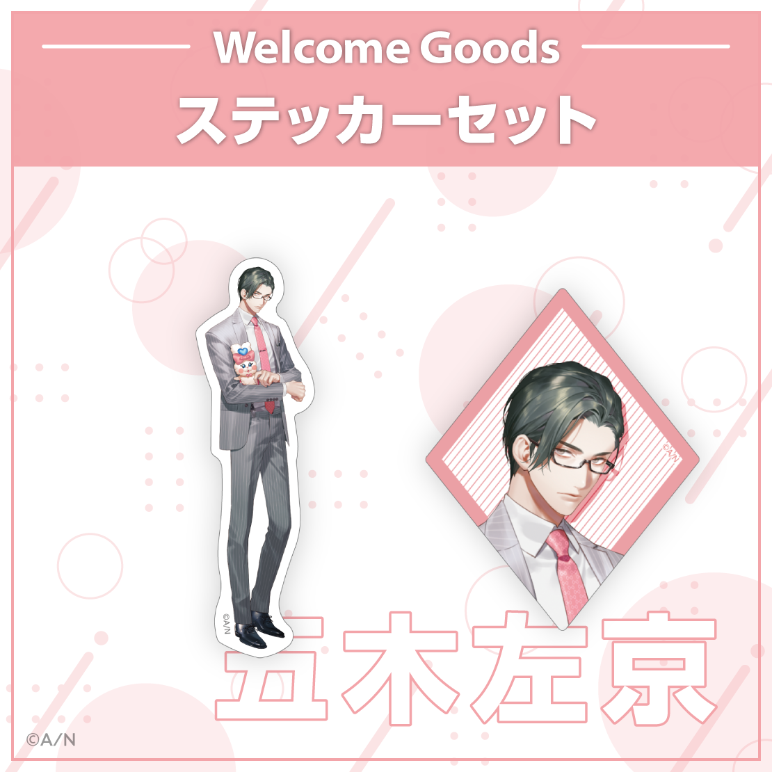 [預訂] Nijisanji 【Welcome Goods】五木左京