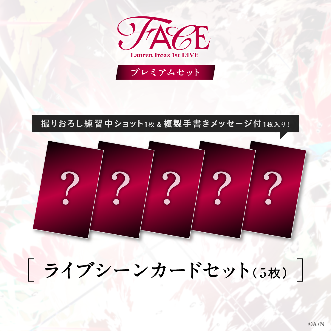[預訂] Nijisanji 【ローレン 1st LIVE】プレミアムセット (高級套裝)【ローレン・イロアス 1st LIVE “FACE”】