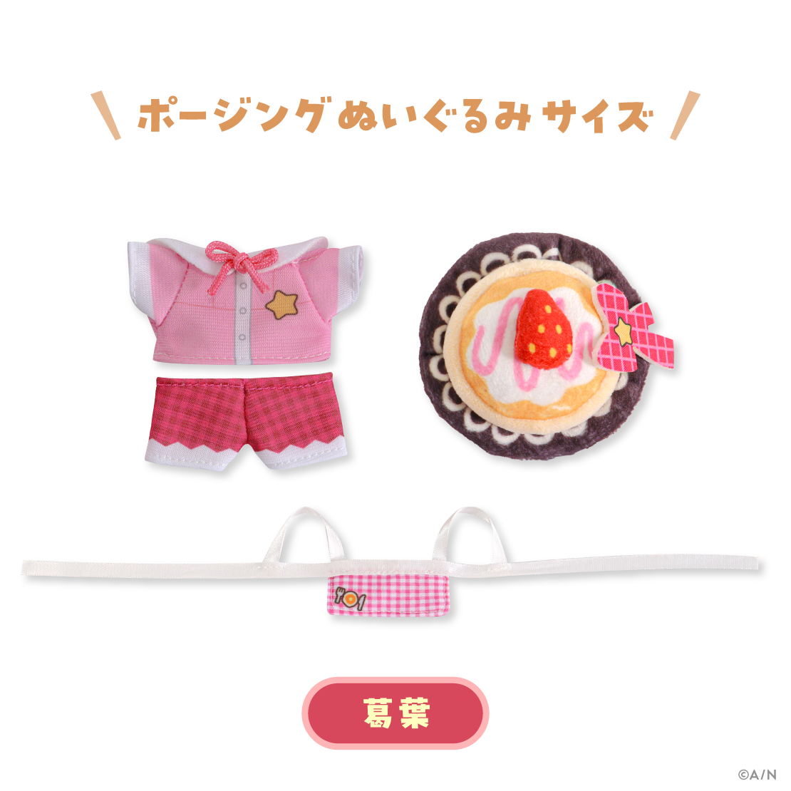[Pre-order] Nijisanji 【ChroNoiR 8th】ポージングぬいぐるみ服