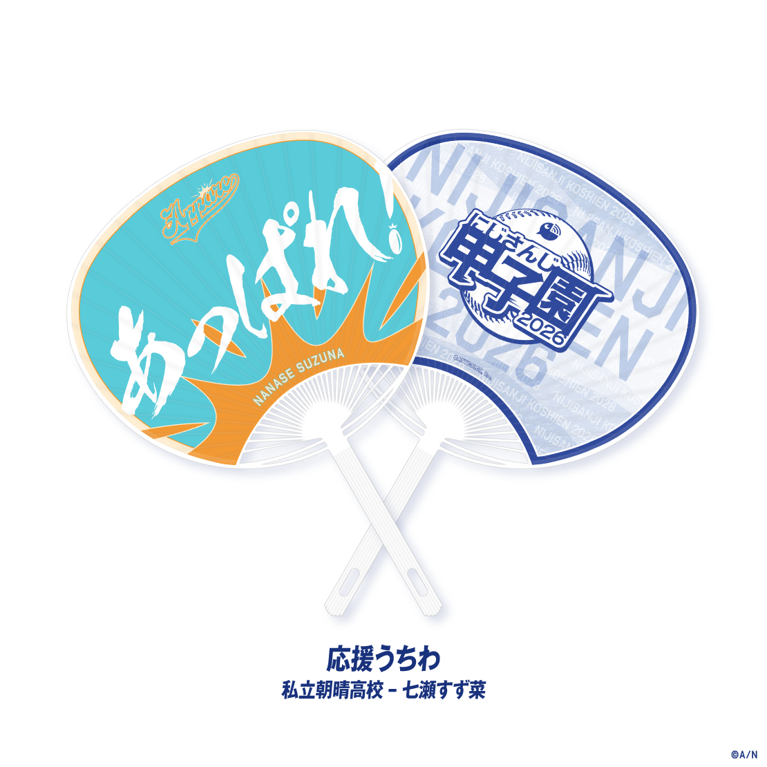 [Pre-order] Nijisanji 【Nijisanji甲子園2026】私立朝晴高校 & 七瀬すず菜 (Nanase Suzuna)