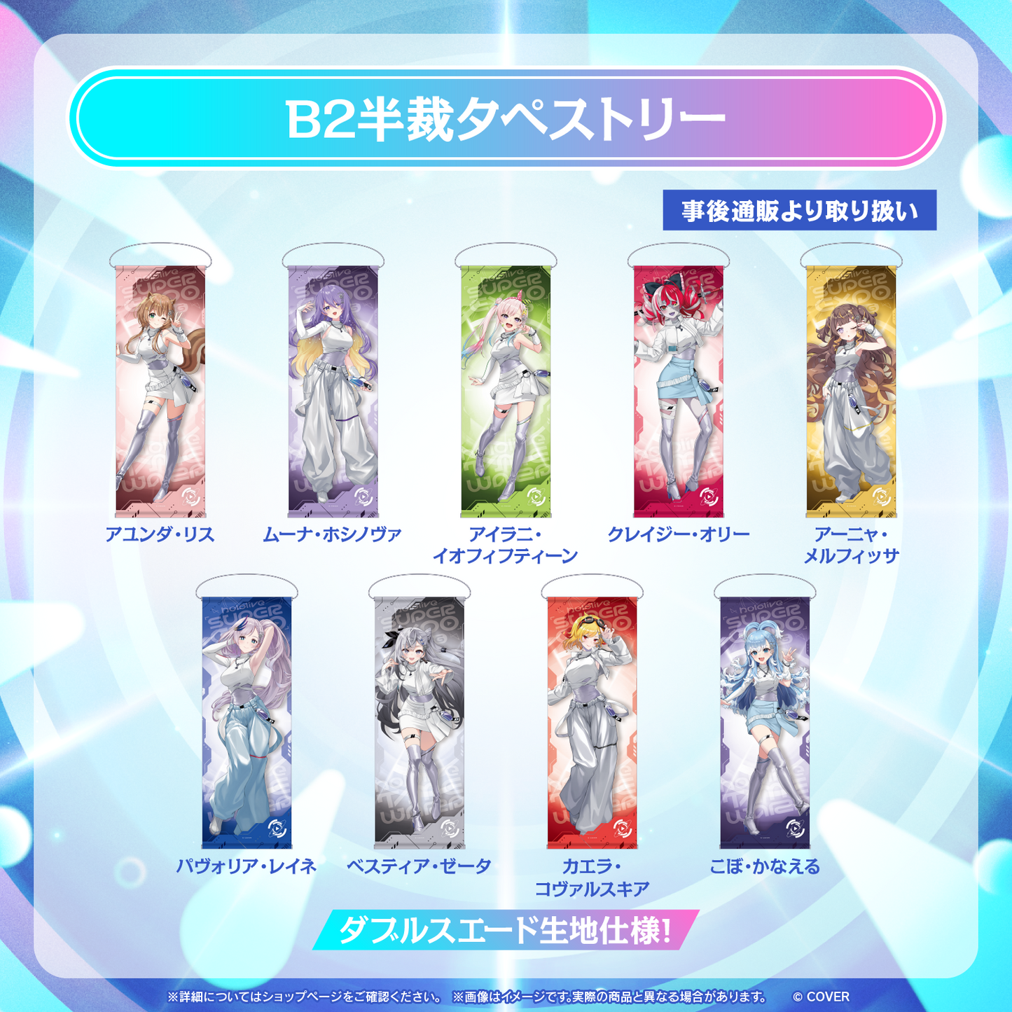 [預訂] hololive 【事後通販】hololive SUPER EXPO 2026 B2半裁タペストリー(B2半裁掛布)