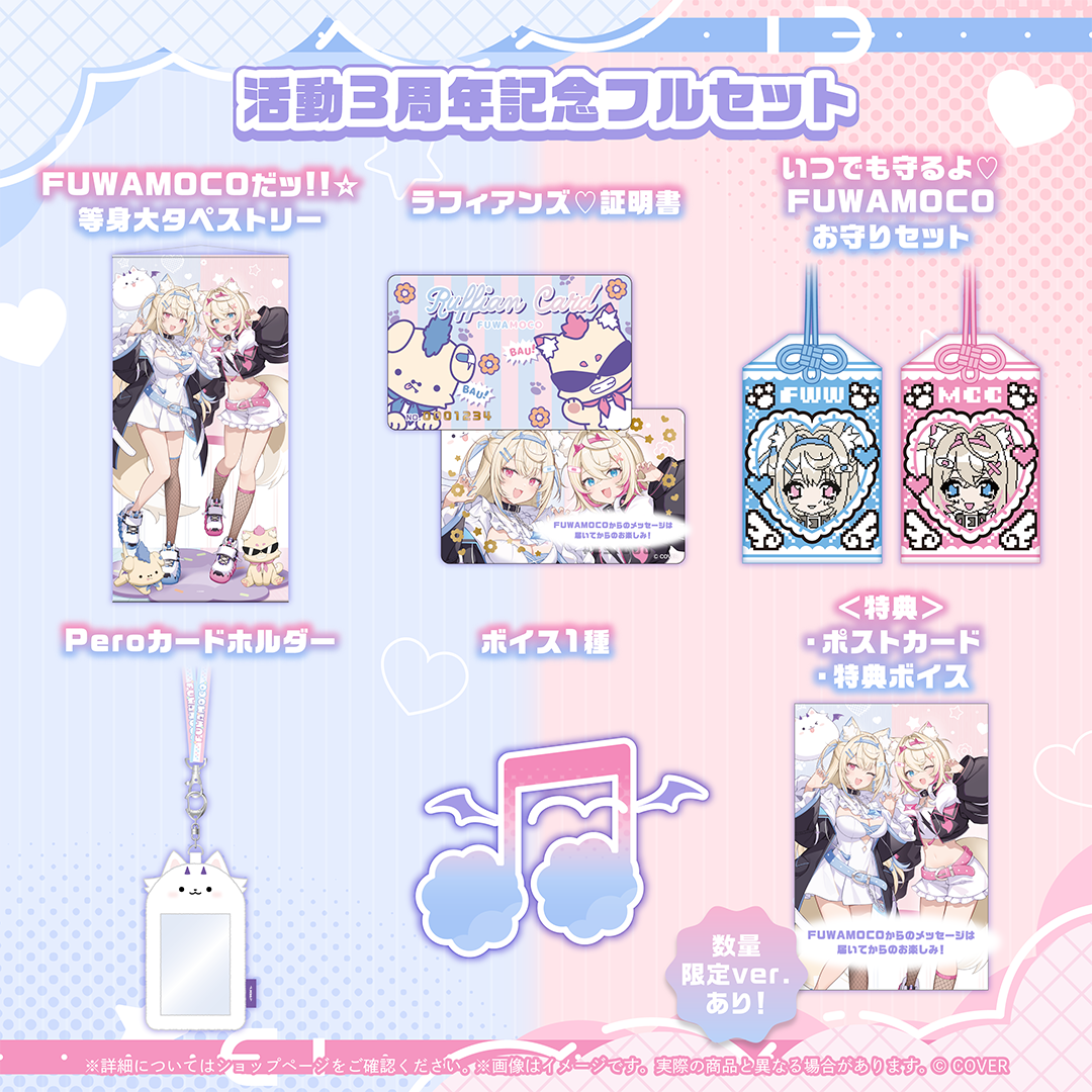 [預訂]hololive FUWAMOCO 活動3周年記念